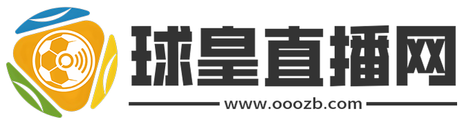 球皇直播网